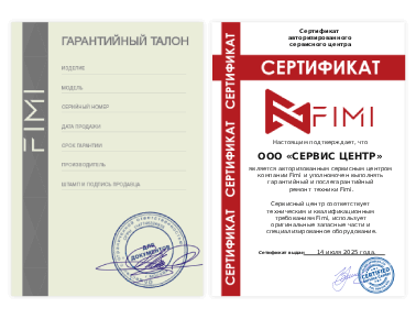 Сертификат Fimi
